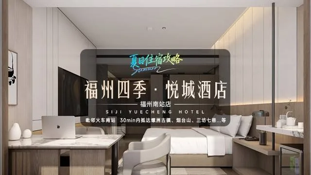 福州四季·悦城酒店(福州南站店)会议场地实景