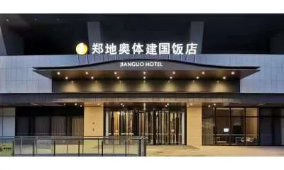 郑州郑地奥体建国饭店会议场地实景