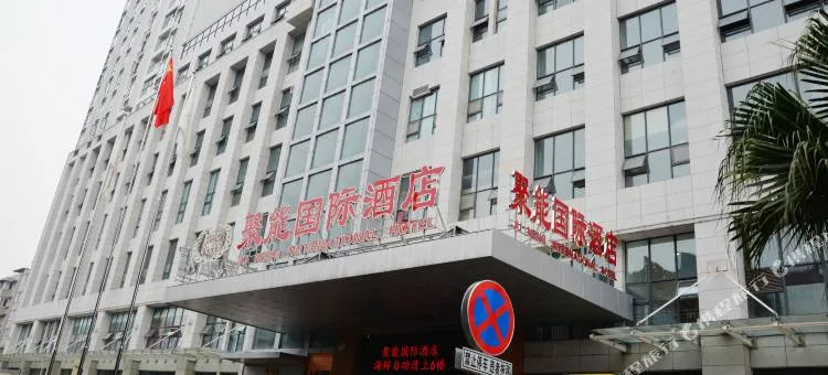 金堂聚能国际酒店会议场地