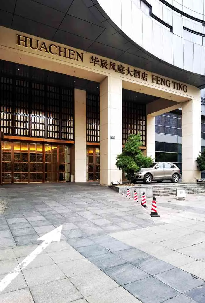 杭州华辰凤庭大酒店会议场地