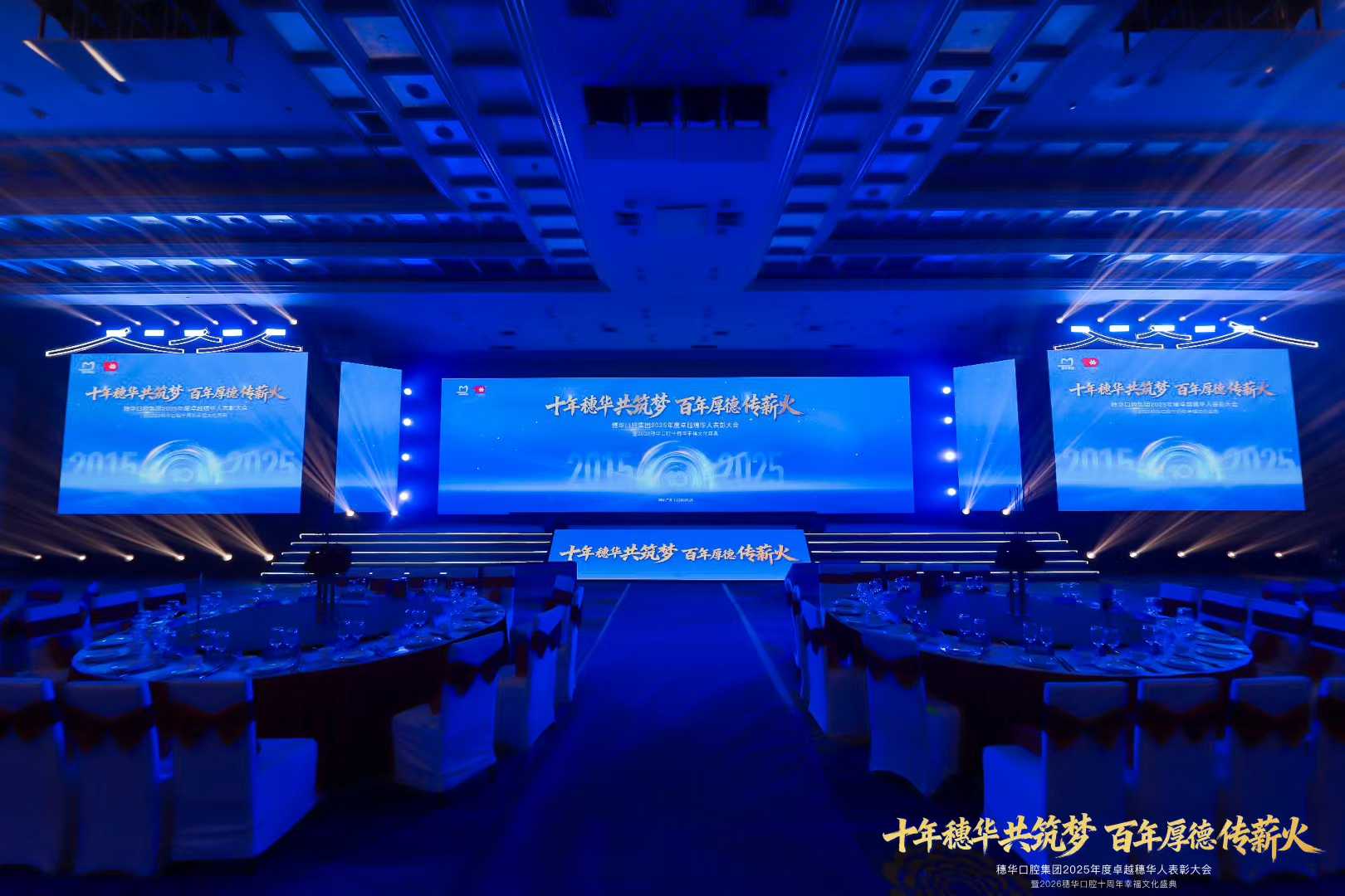 2026穗华口腔十周年文化幸福盛典